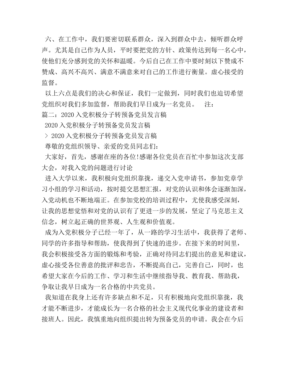 2024年入党积极分子发言稿 _第2页