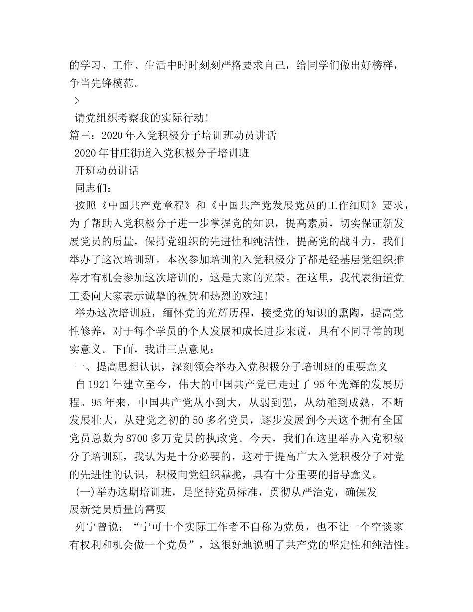 2024年入党积极分子发言稿 _第3页