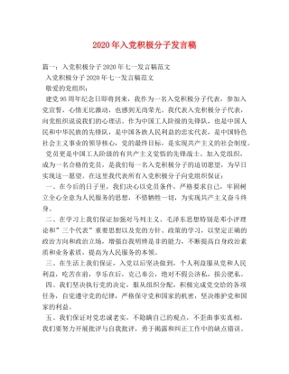 2024年入党积极分子发言稿 