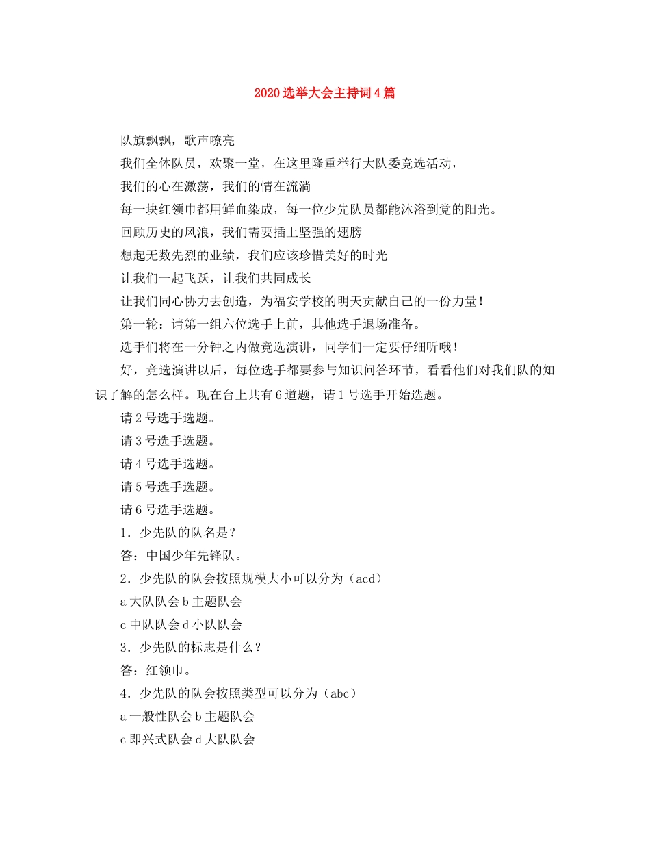 2024选举大会主持词4篇 _第1页