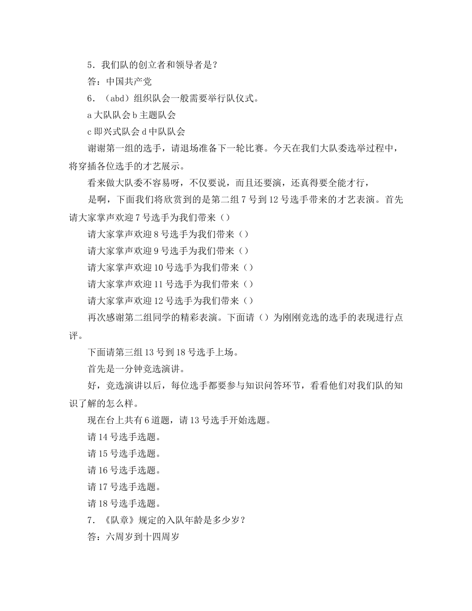 2024选举大会主持词4篇 _第2页