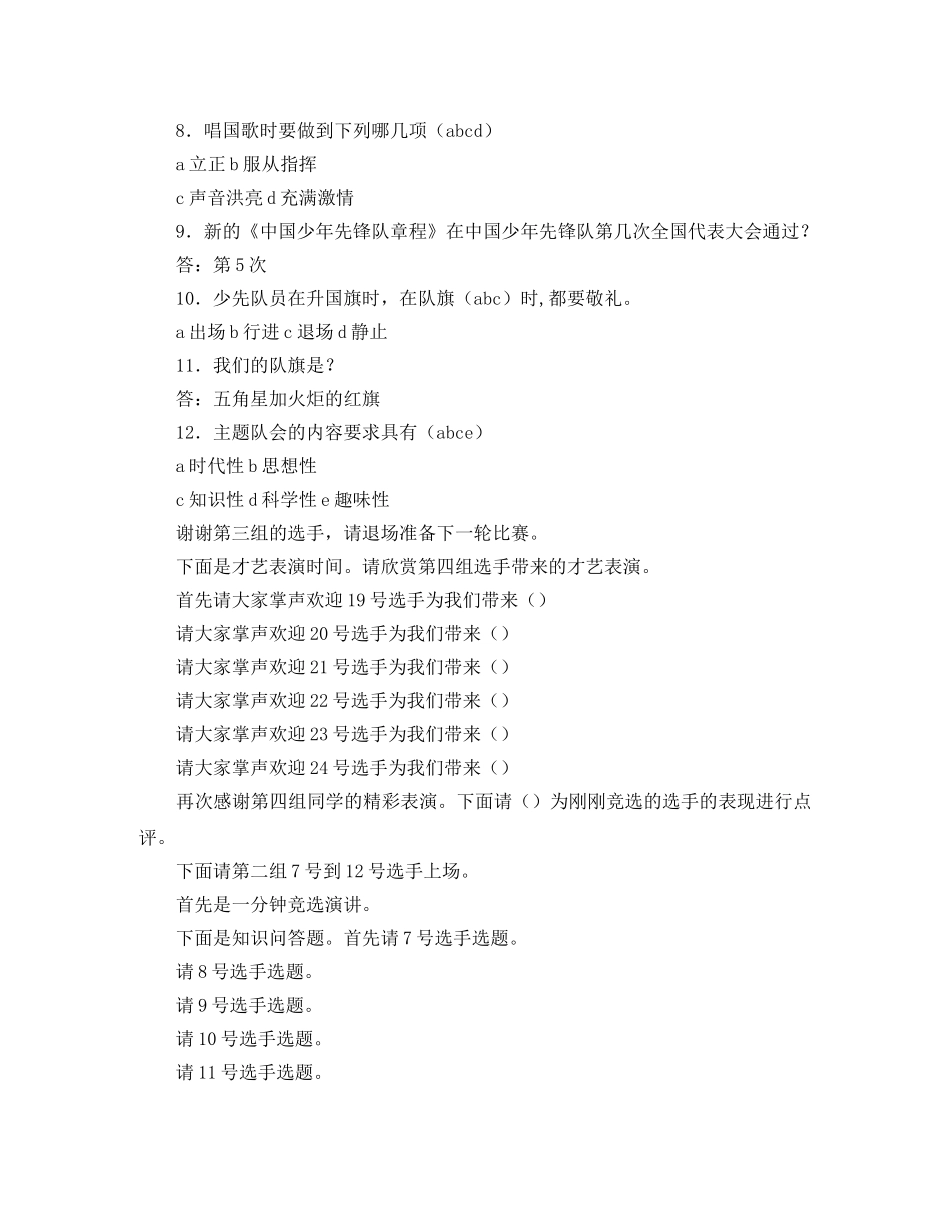 2024选举大会主持词4篇 _第3页