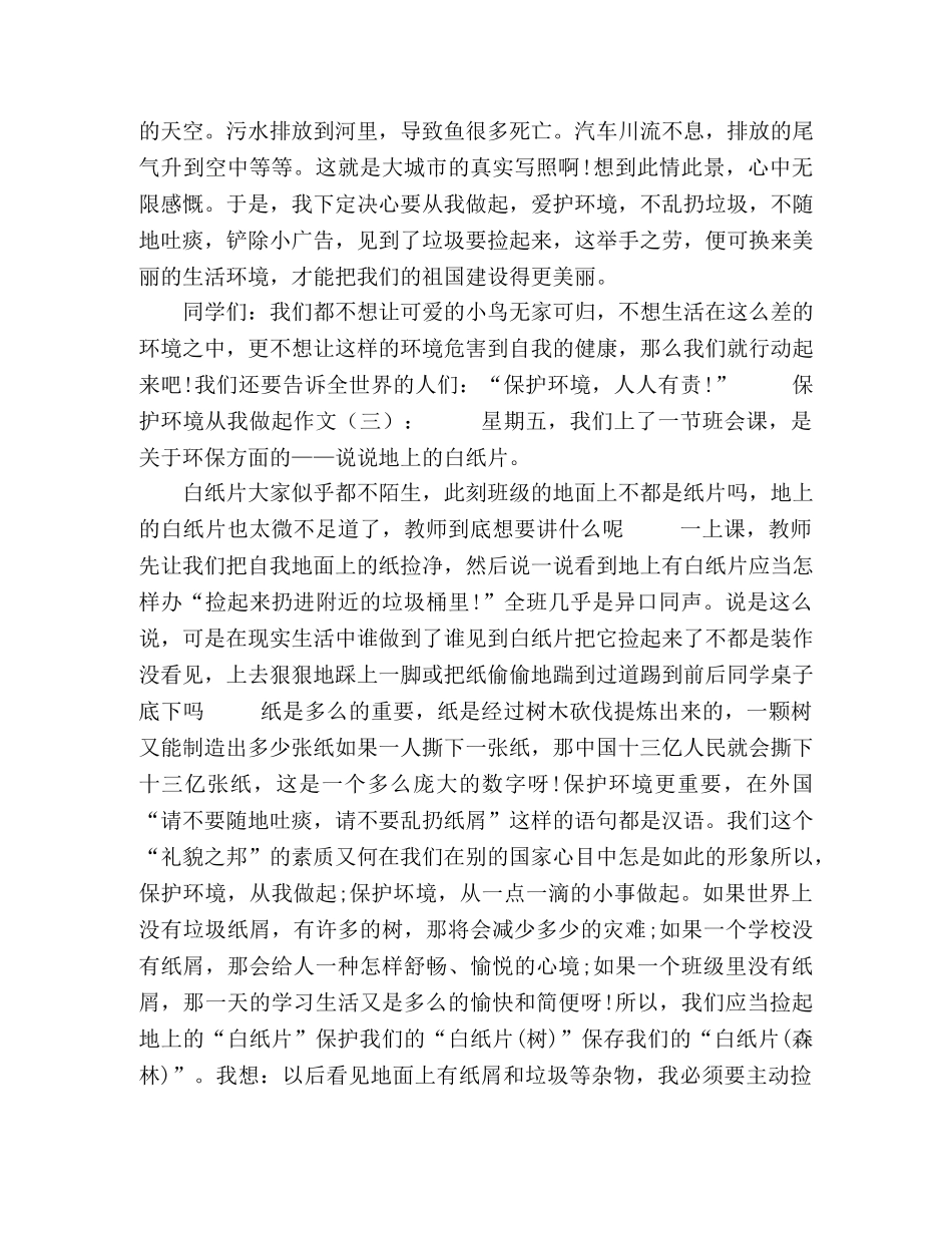 保护环境从我做起作文25篇2024年 _第2页