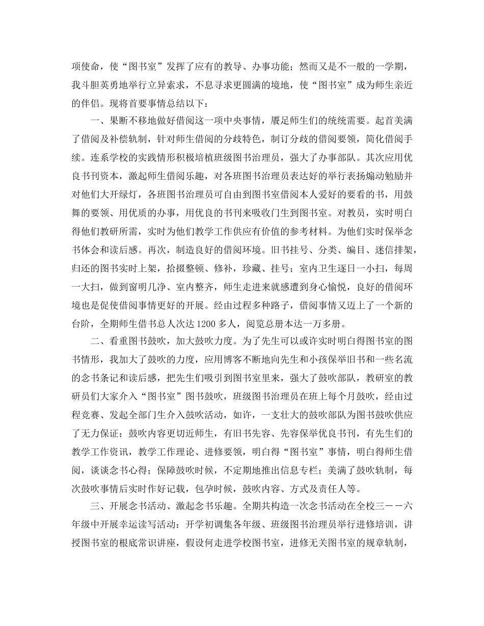 2024年学校图书工作参考总结4篇 _第2页
