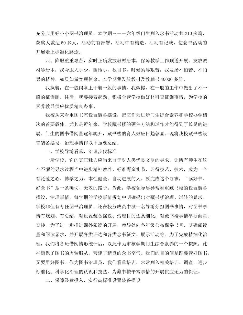 2024年学校图书工作参考总结4篇 _第3页