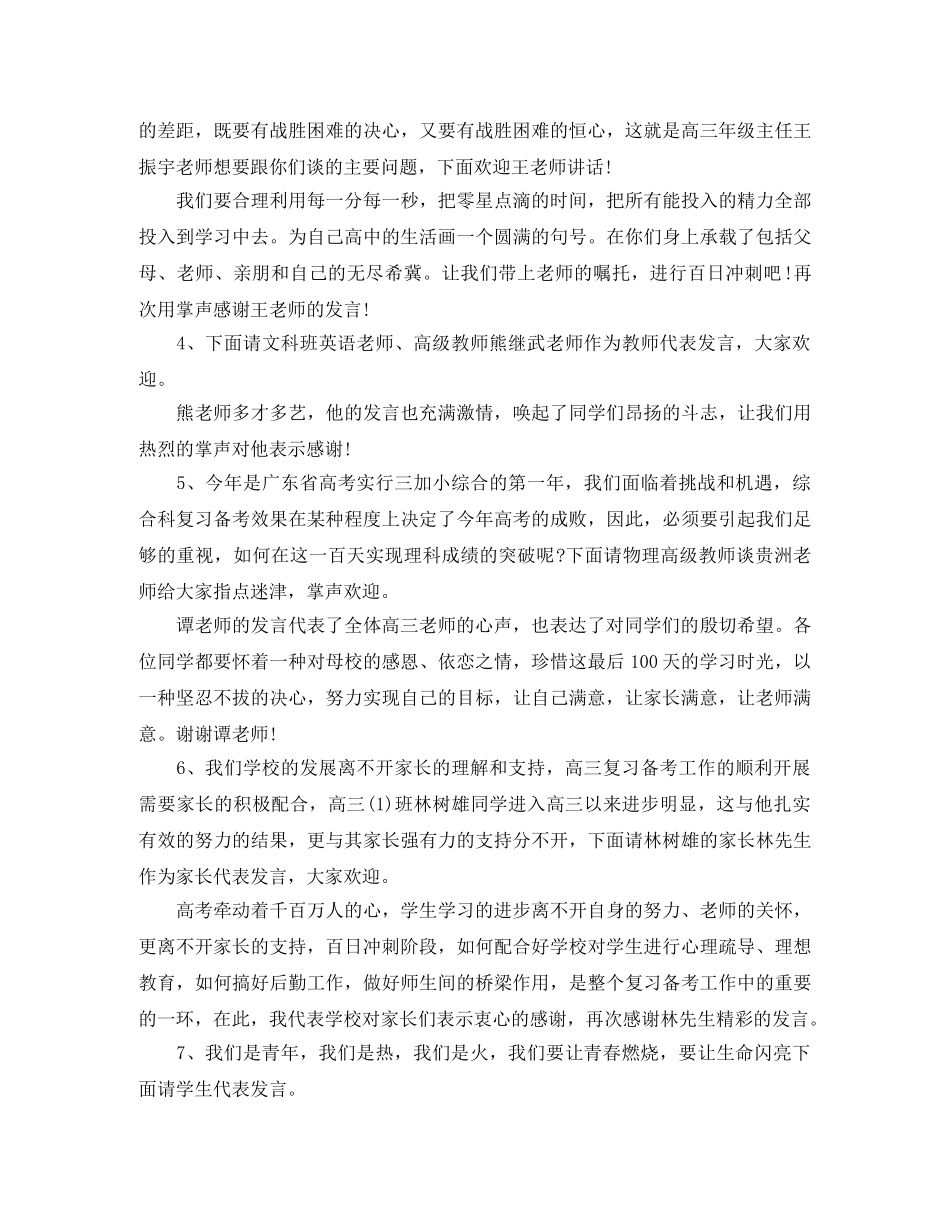 2024届高考百日冲刺誓师大会主持词 _第2页