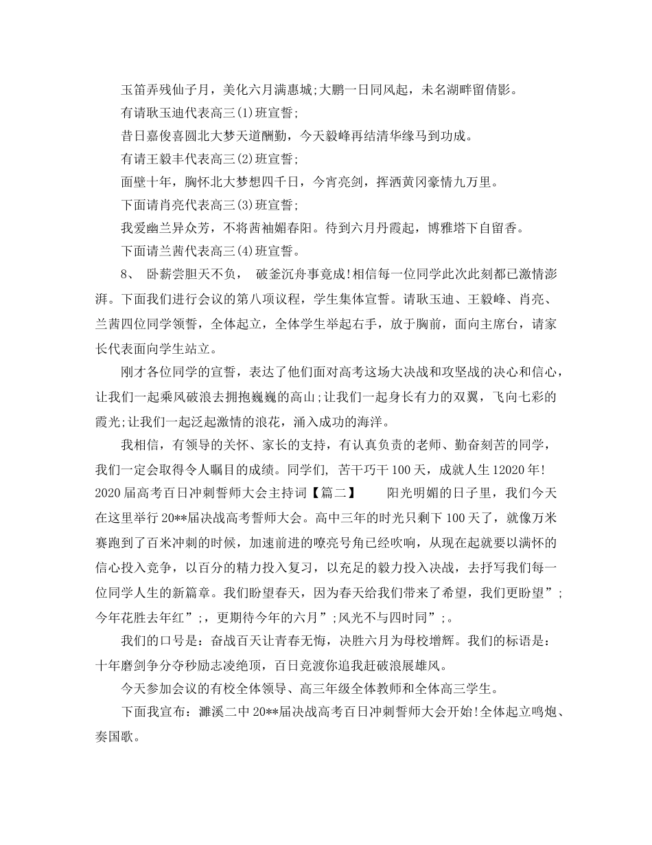 2024届高考百日冲刺誓师大会主持词 _第3页