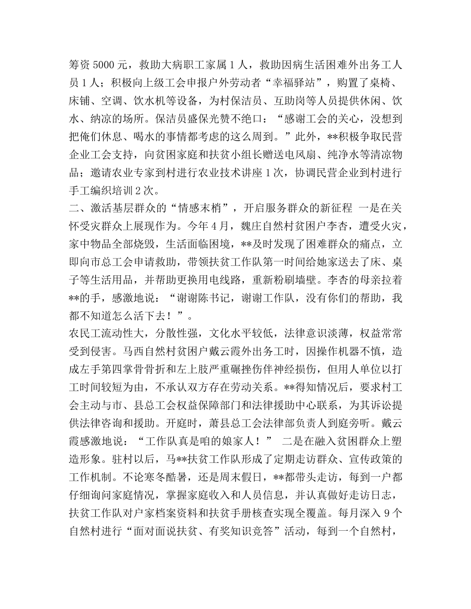 第一书记先进事迹材料六篇汇编 书记先进事迹材料 _第2页