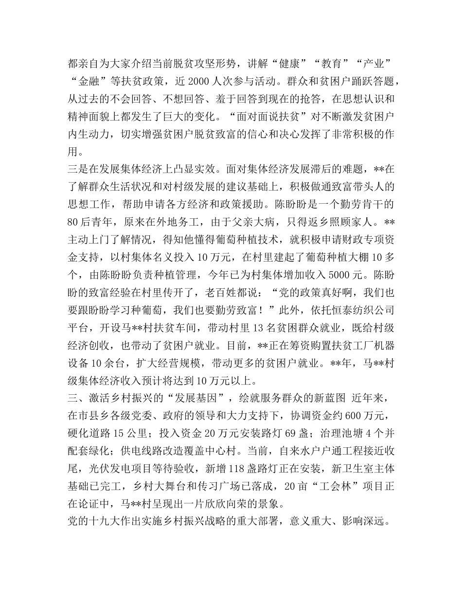 第一书记先进事迹材料六篇汇编 书记先进事迹材料 _第3页