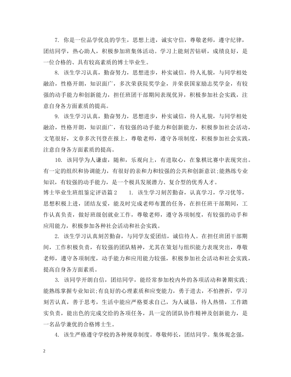 博士毕业生班组鉴定评语 _第2页