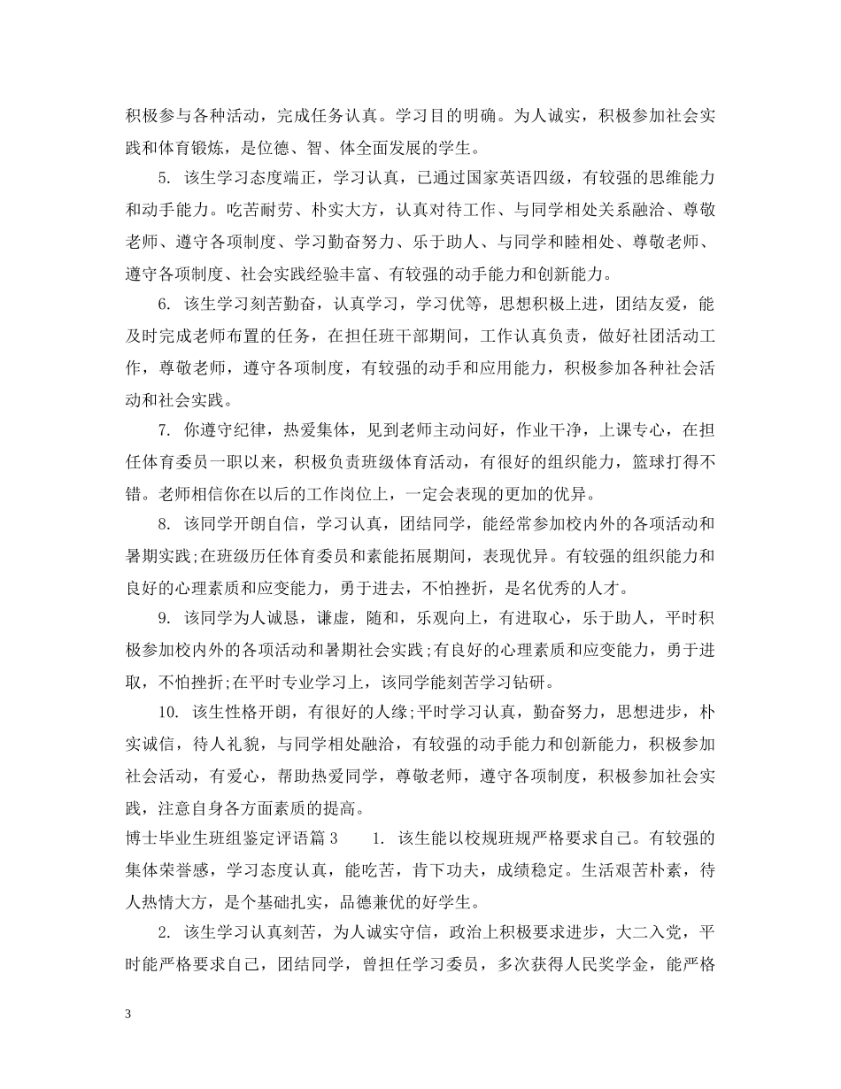 博士毕业生班组鉴定评语 _第3页