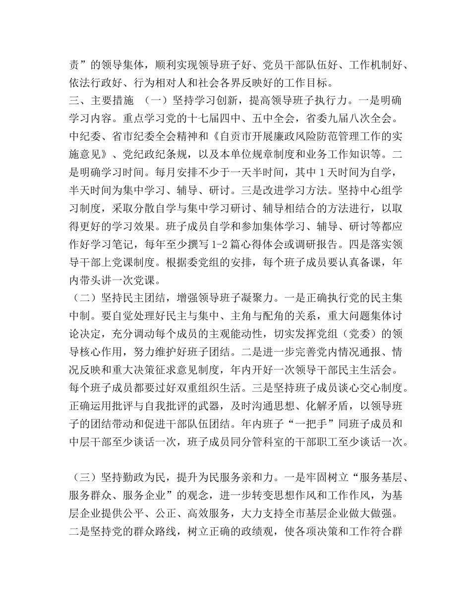 【某局党建工作制度汇编】党建制度汇编 _第2页