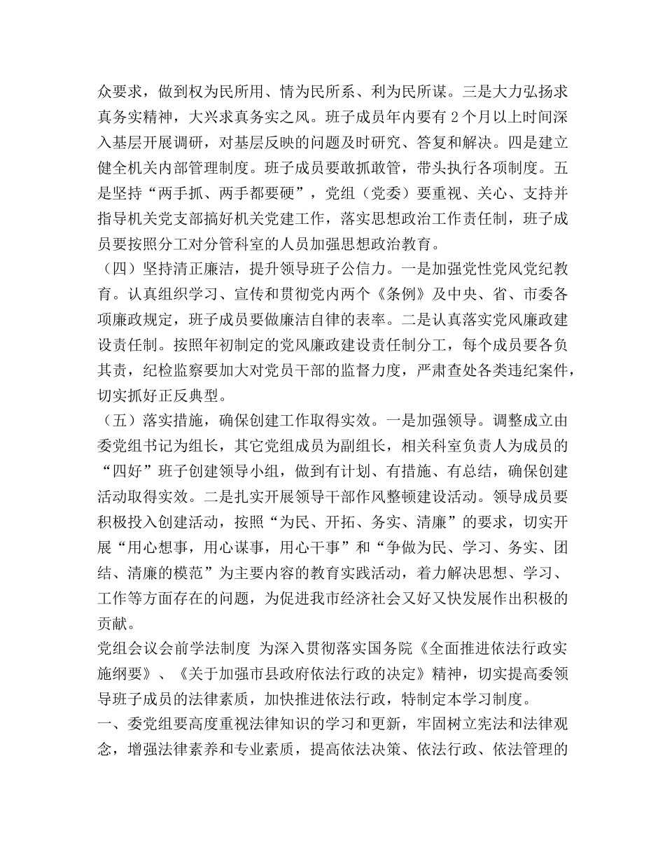 【某局党建工作制度汇编】党建制度汇编 _第3页