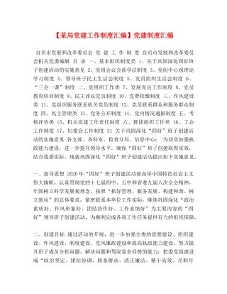 【某局党建工作制度汇编】党建制度汇编 