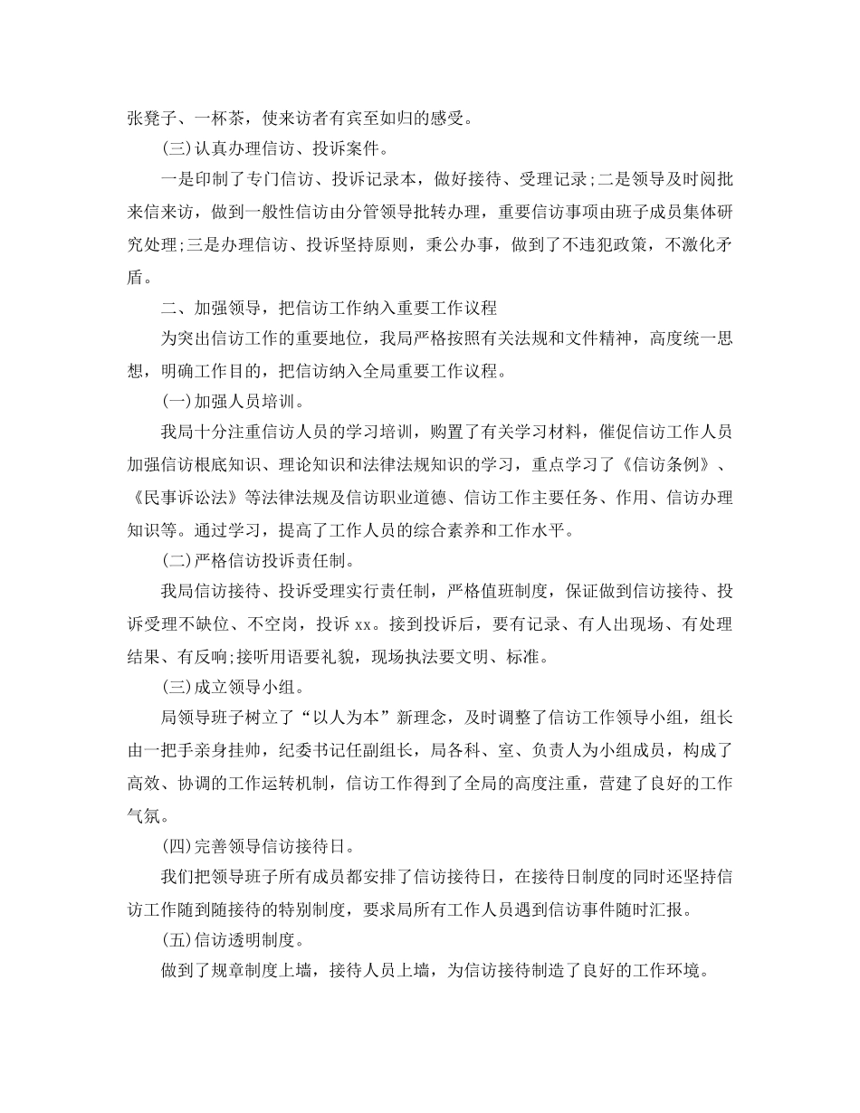 2024农业局信访工作参考总结范文【5篇】 _第2页