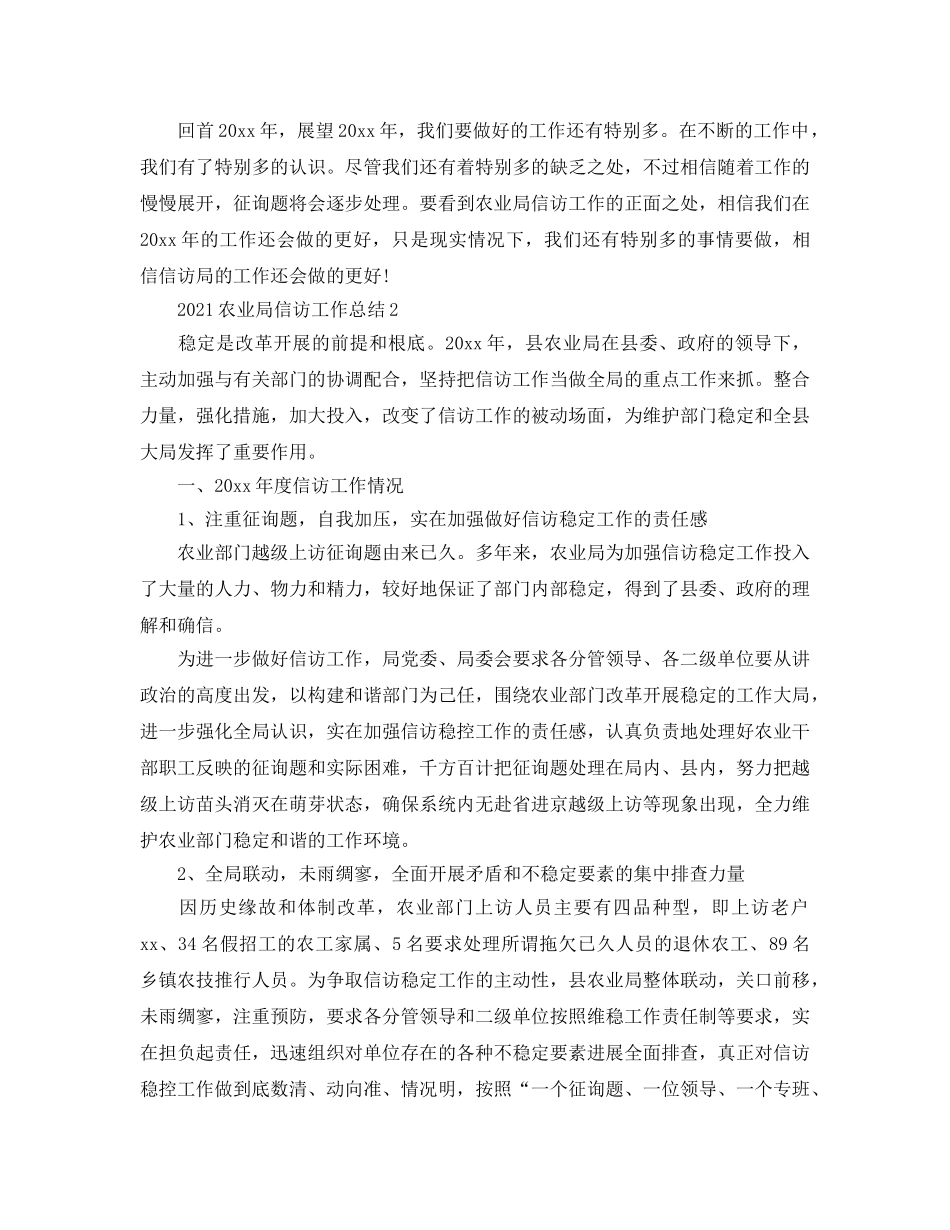 2024农业局信访工作参考总结范文【5篇】 _第3页
