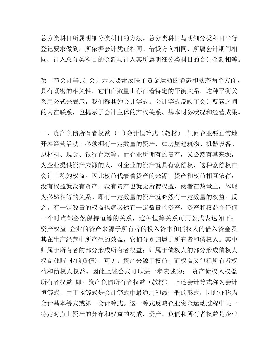 【2024会计基础讲义第三章】2024cpa会计讲义 _第2页