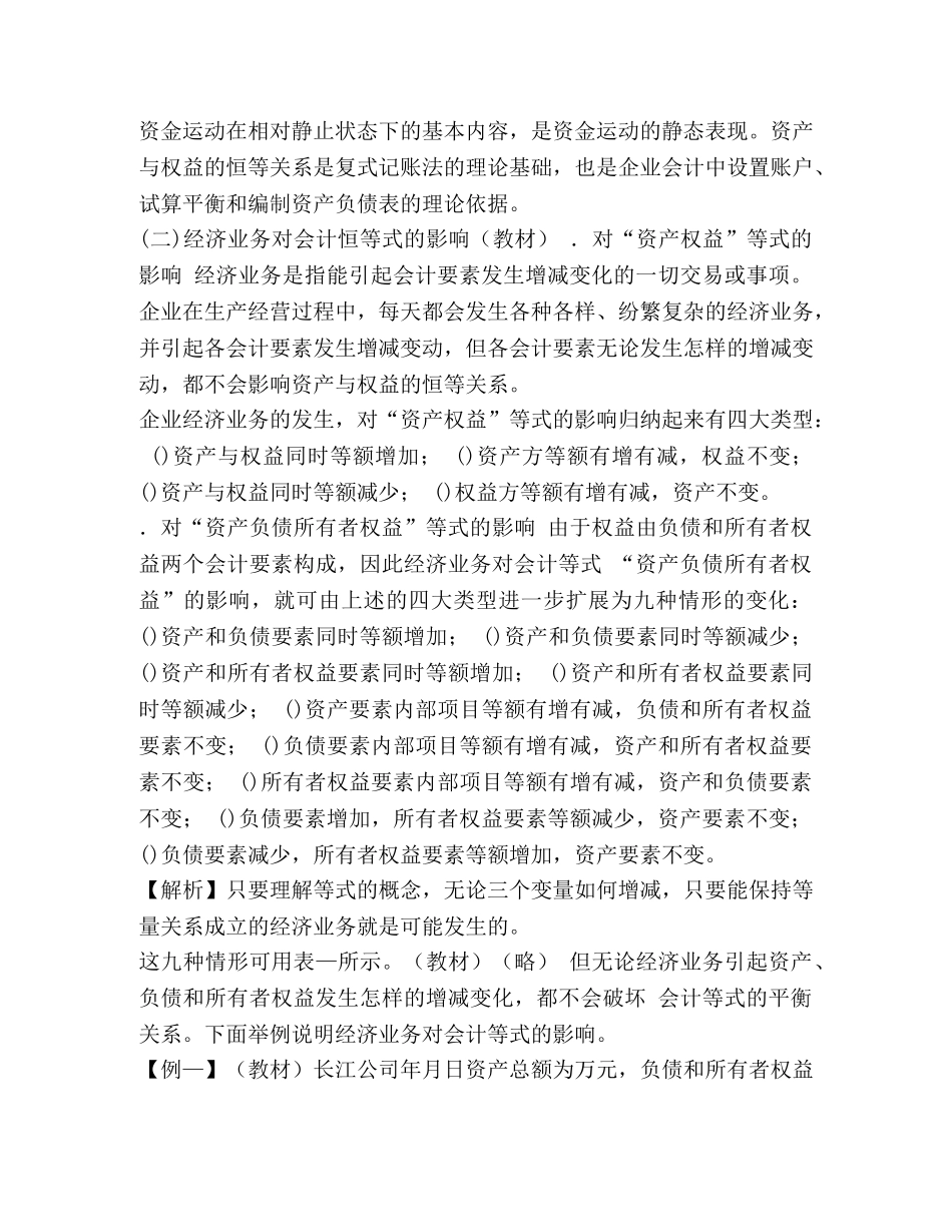 【2024会计基础讲义第三章】2024cpa会计讲义 _第3页