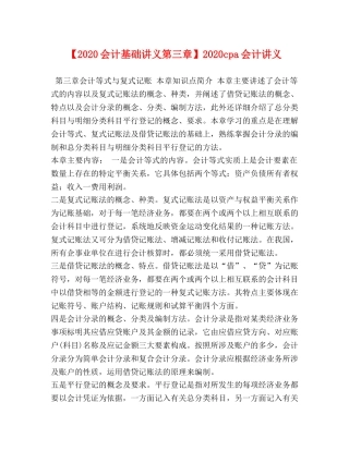 【2024会计基础讲义第三章】2024cpa会计讲义 