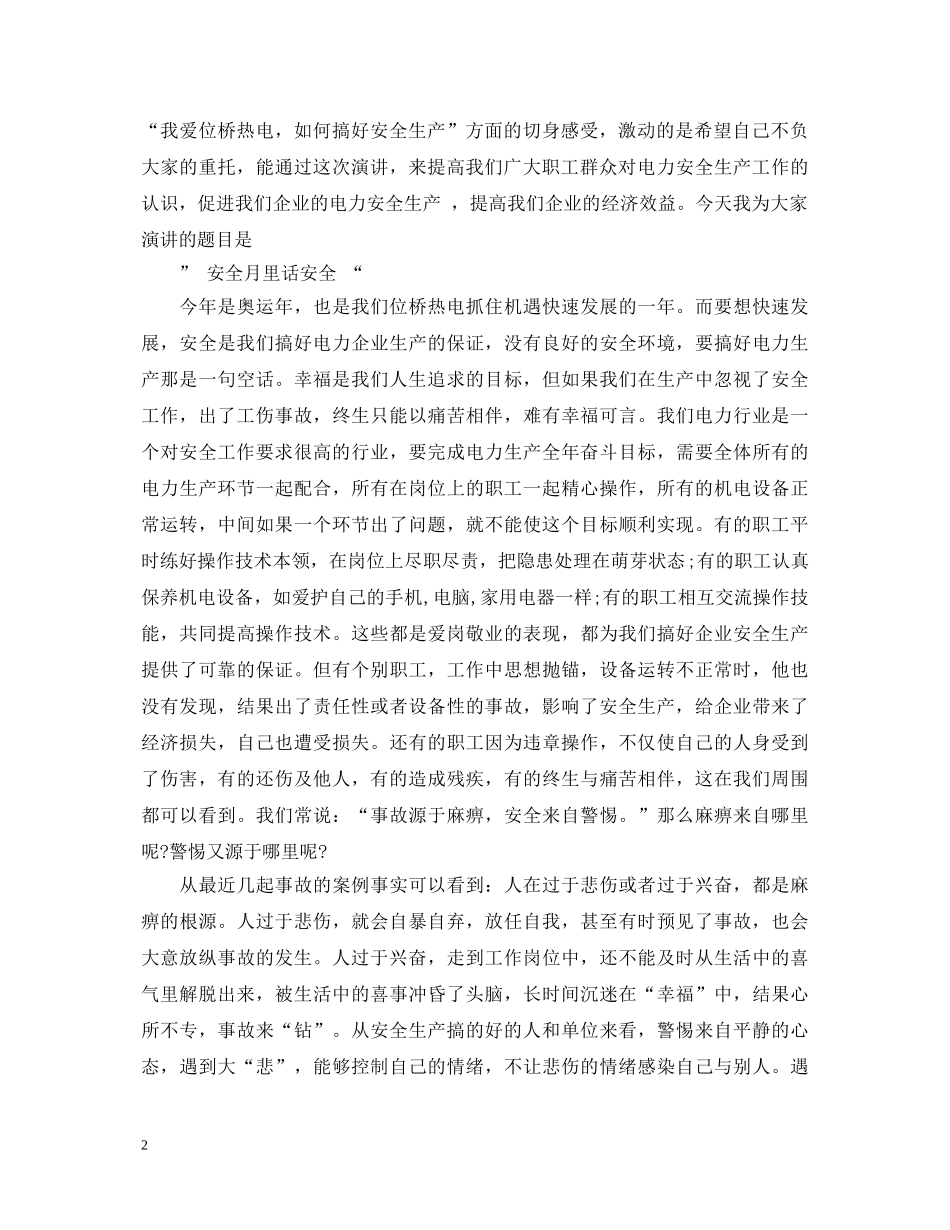 安全防范不可小觑演讲稿范文（三） _第2页