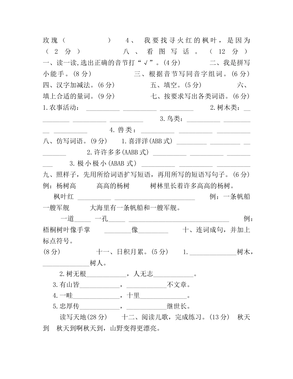 2年级,语文,上册,-第一次月考试卷（统编）部编人教版,附答案 _第3页