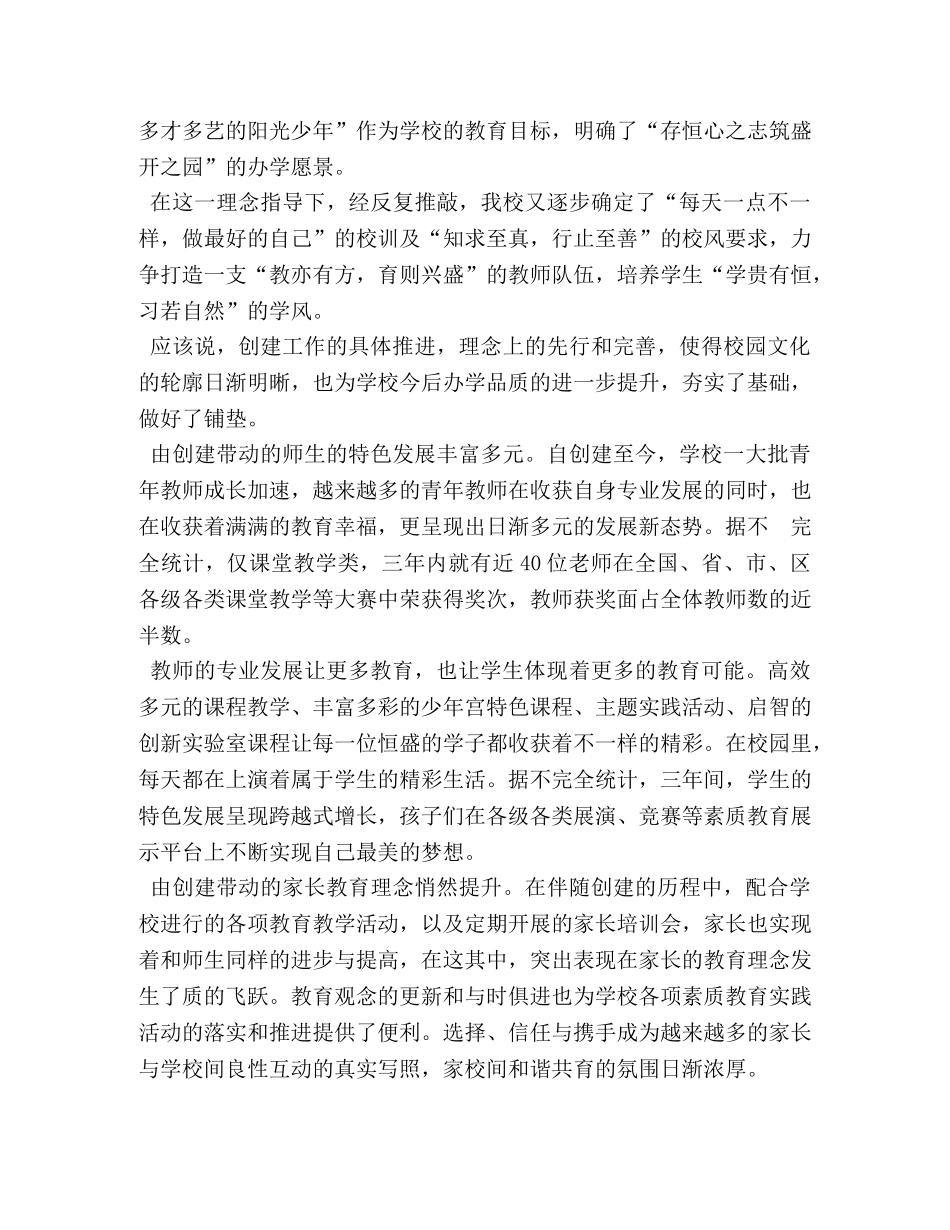 【新优质学校三年巩固提升规划汇编】三年工作规划 _第2页