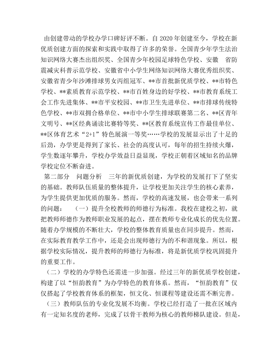 【新优质学校三年巩固提升规划汇编】三年工作规划 _第3页