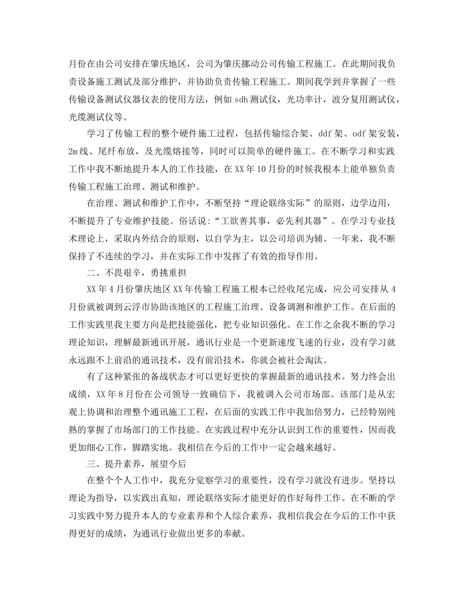 2024年通信年度工作参考总结五篇范文 _第2页