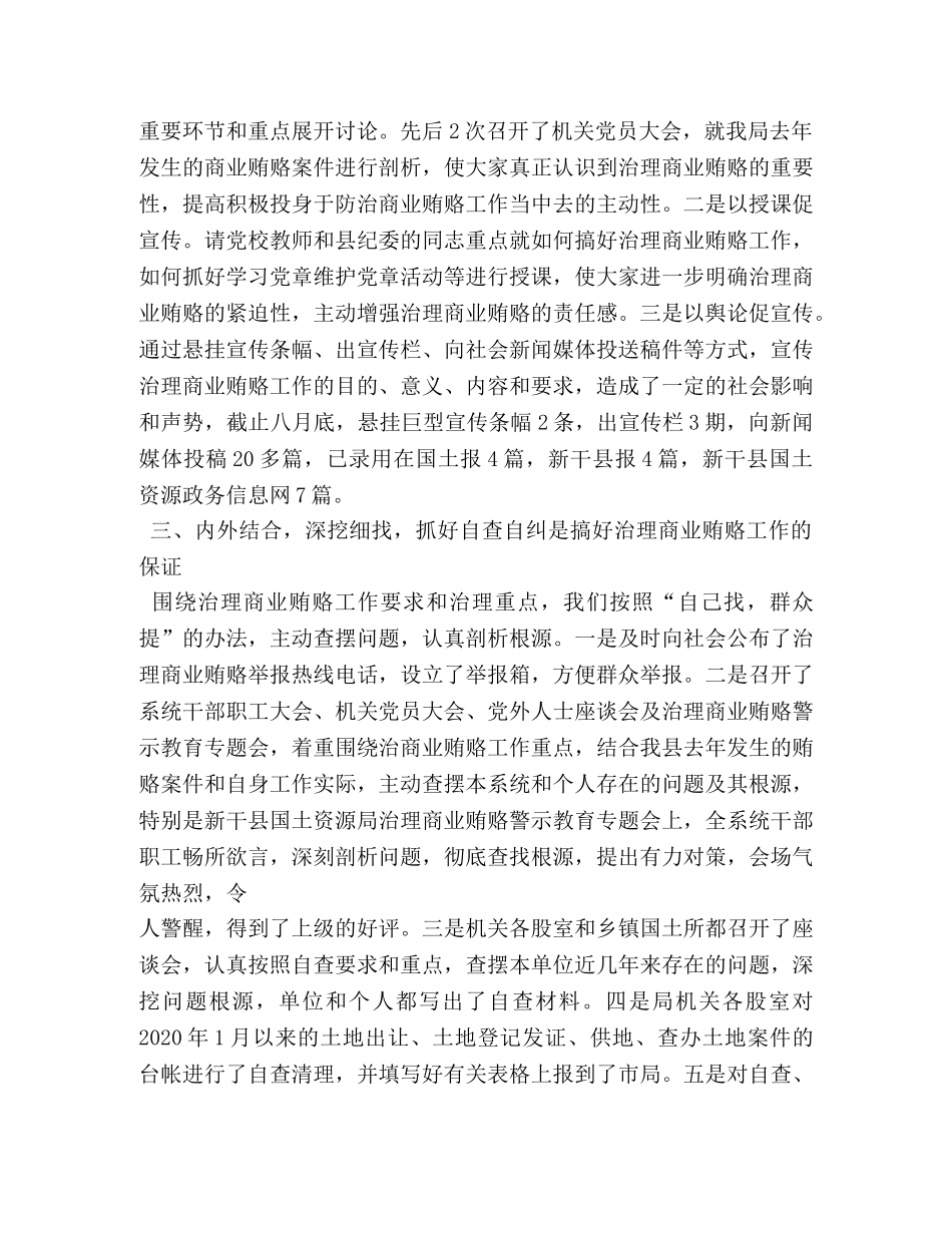 典型发言材料 _第2页