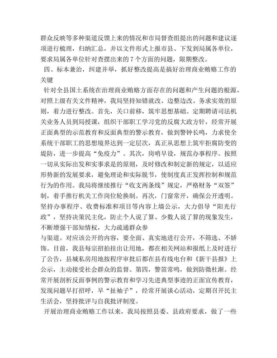 典型发言材料 _第3页
