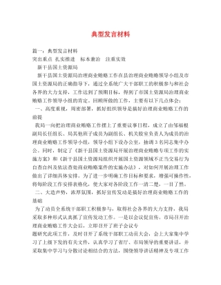 典型发言材料 