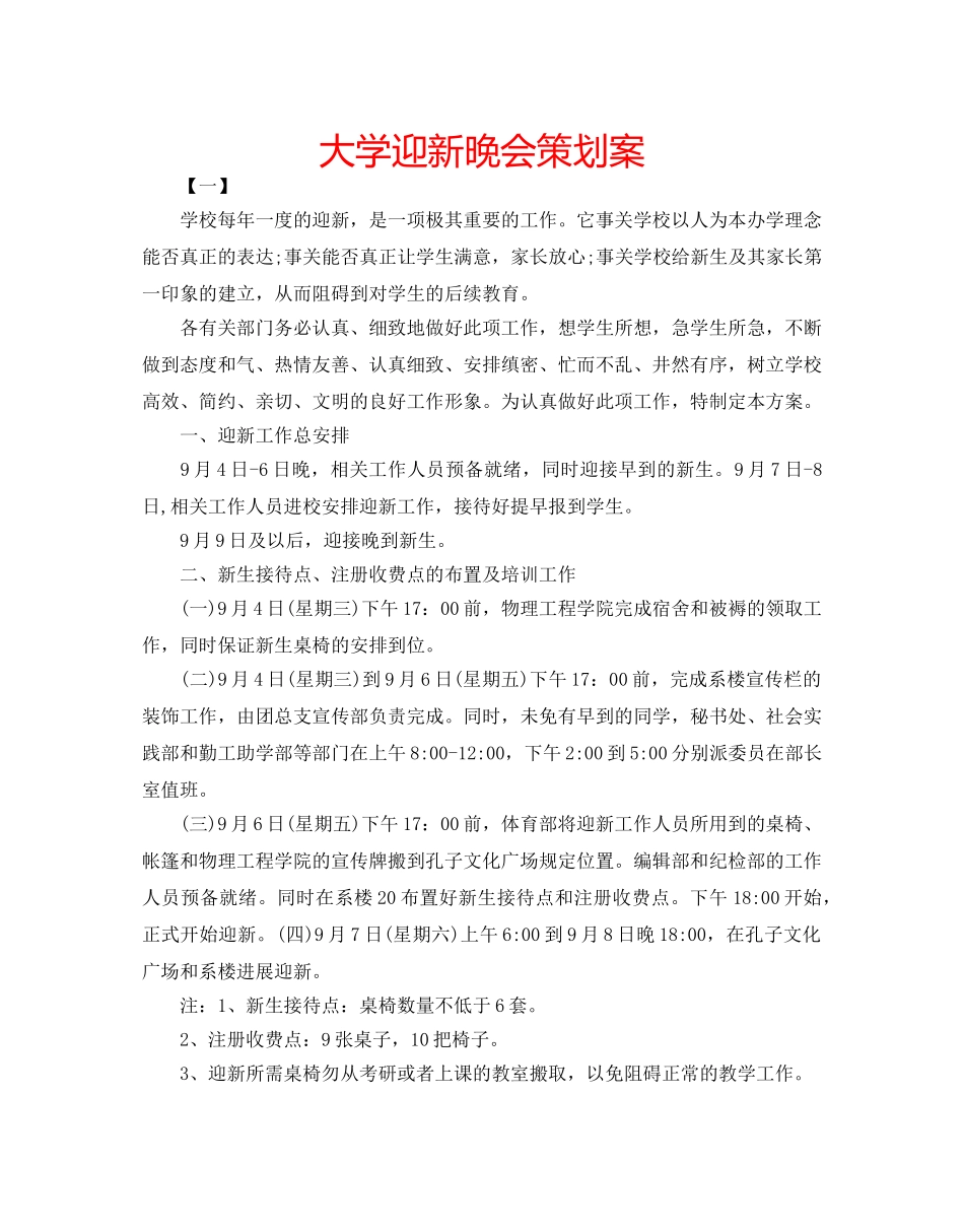 大学迎新晚会策划案 _第1页