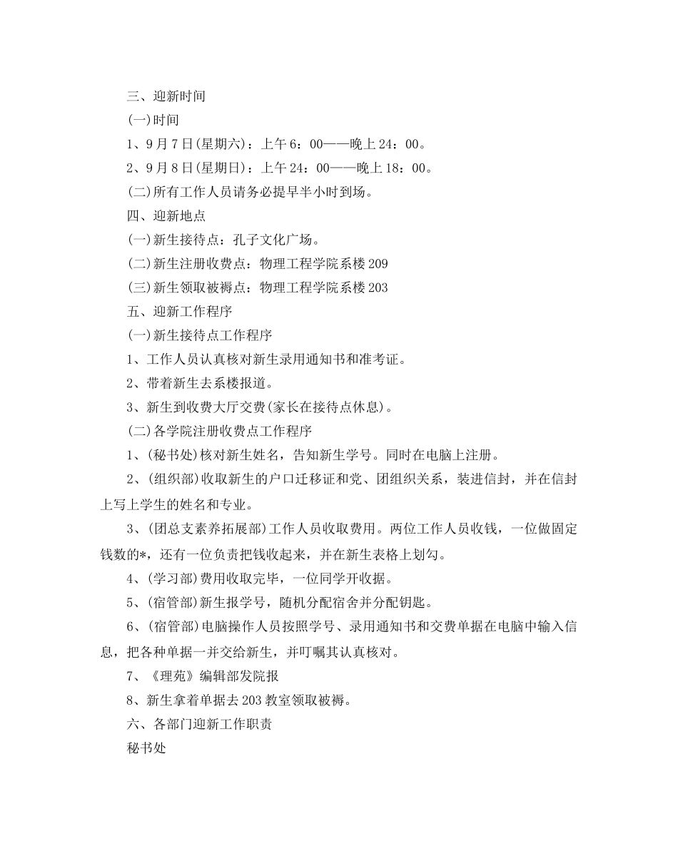 大学迎新晚会策划案 _第2页