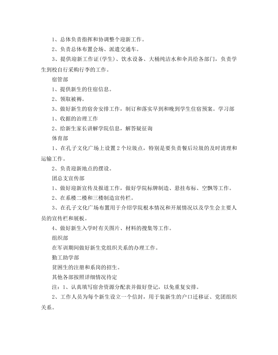 大学迎新晚会策划案 _第3页