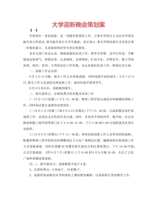 大学迎新晚会策划案 