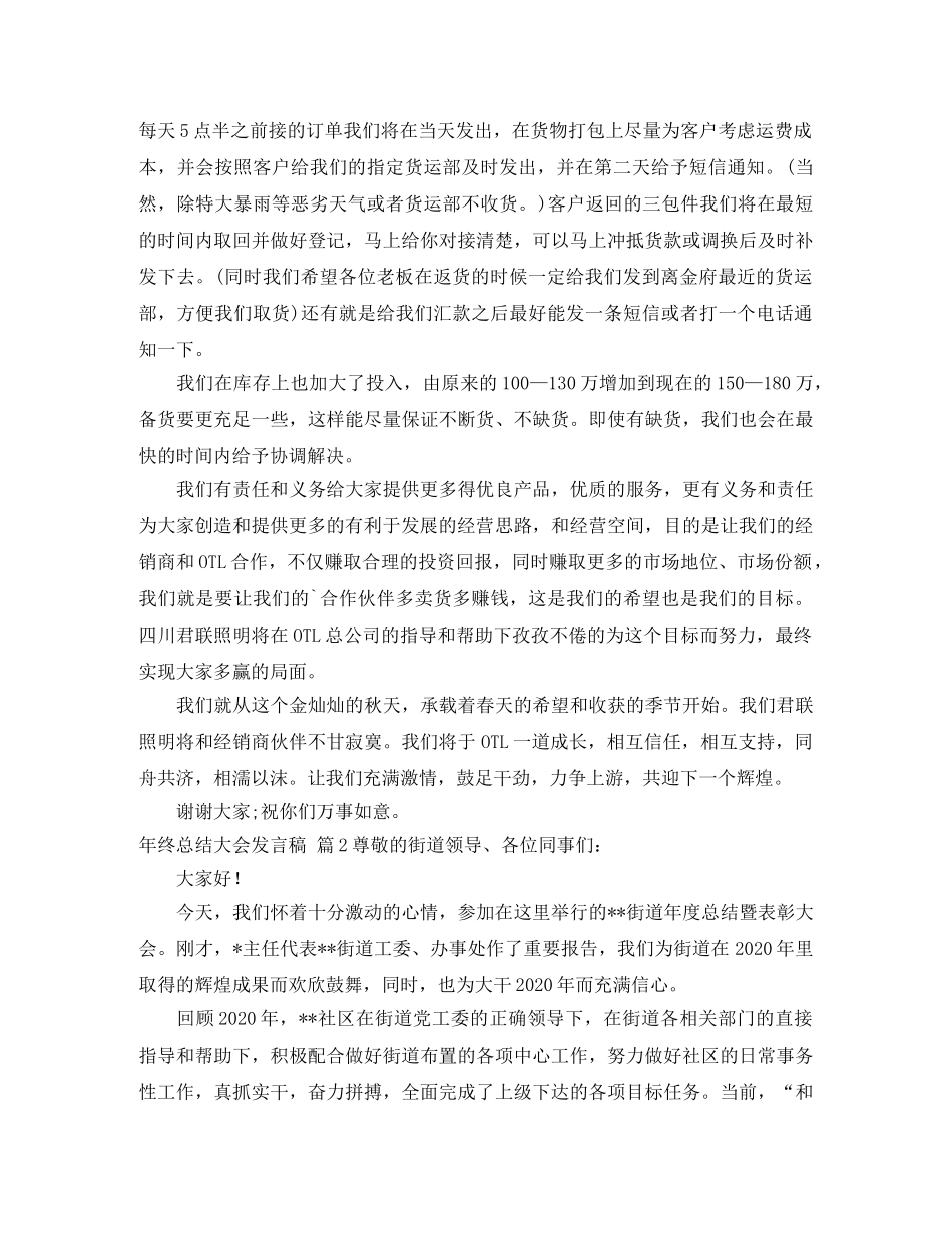 【热门】年终总结大会发言稿3篇 _第2页