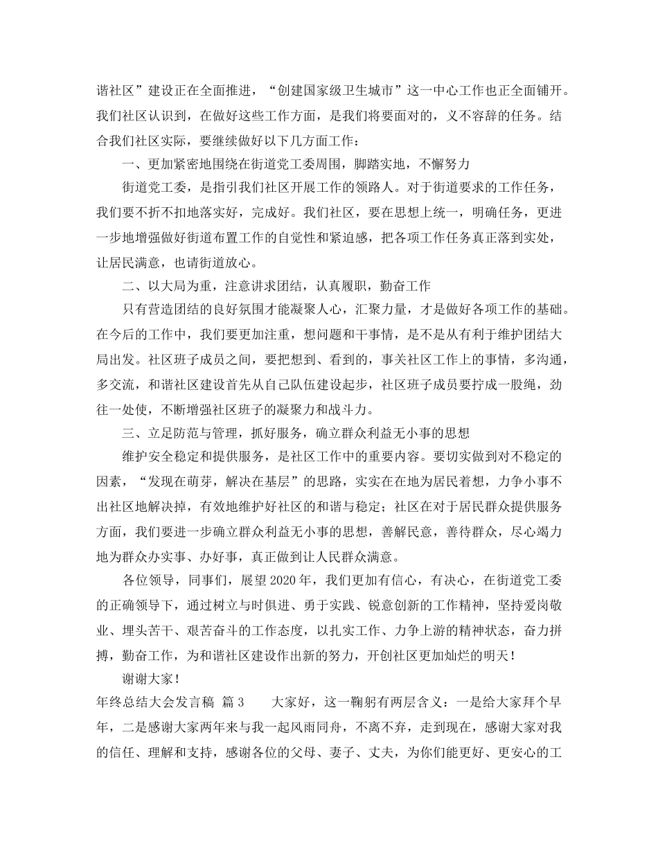 【热门】年终总结大会发言稿3篇 _第3页