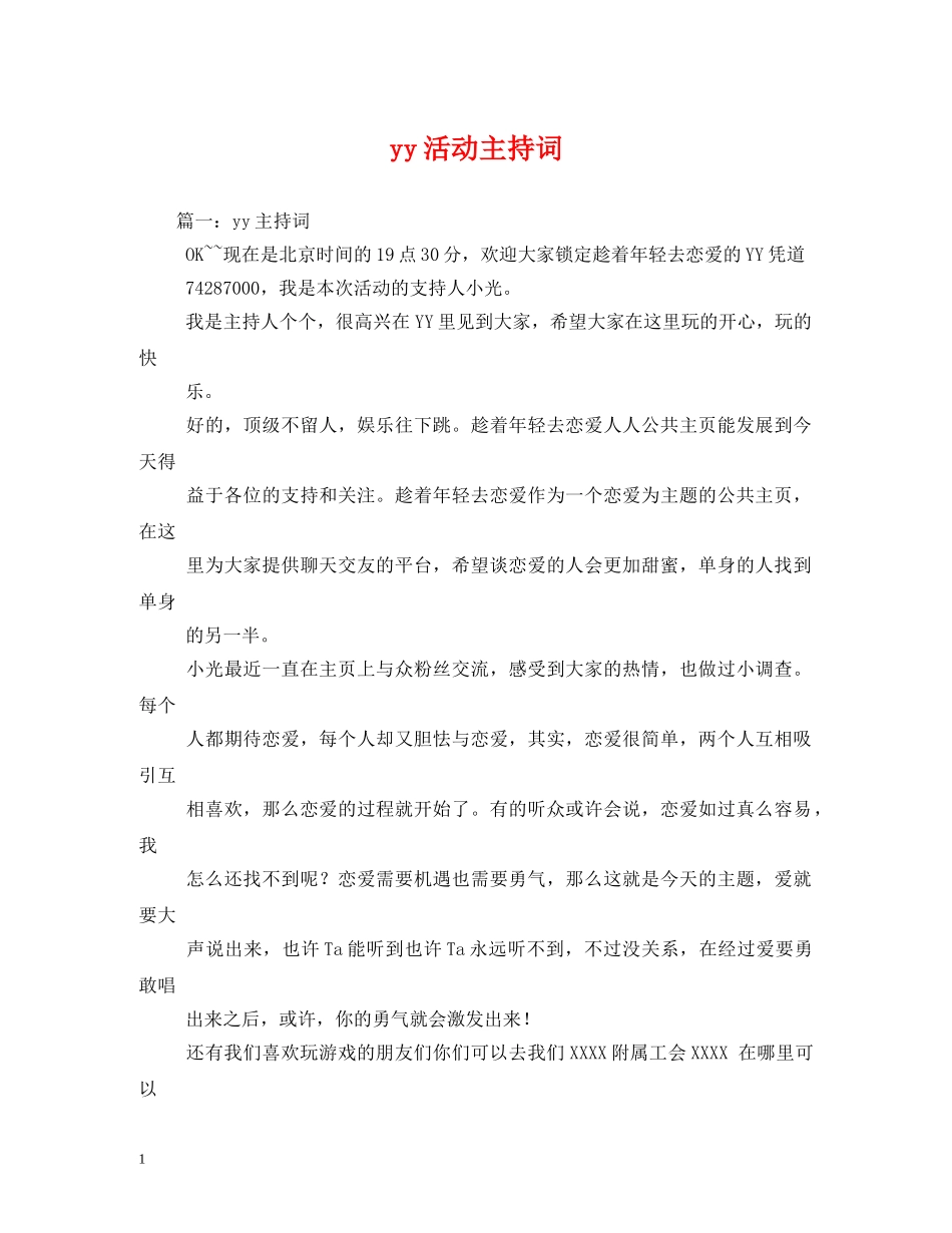 yy活动主持词 _第1页