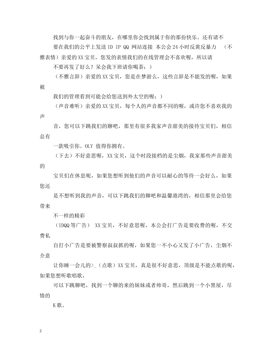 yy活动主持词 _第2页