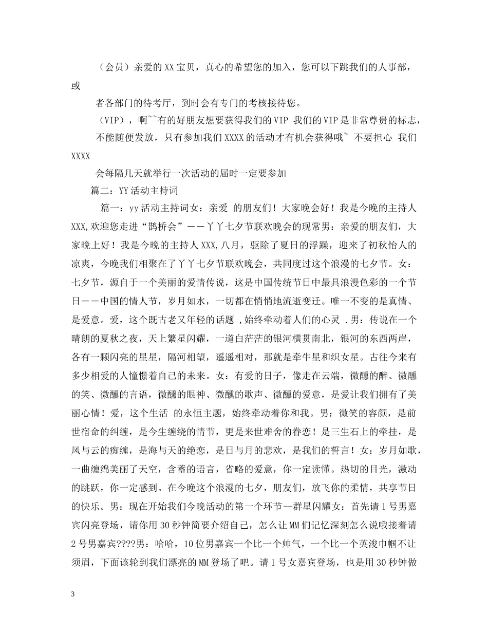 yy活动主持词 _第3页