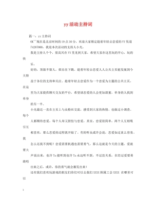 yy活动主持词 