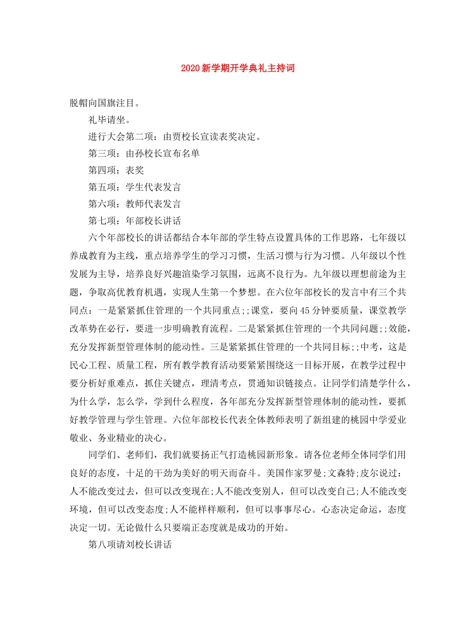 2024新学期开学典礼主持词 _第1页