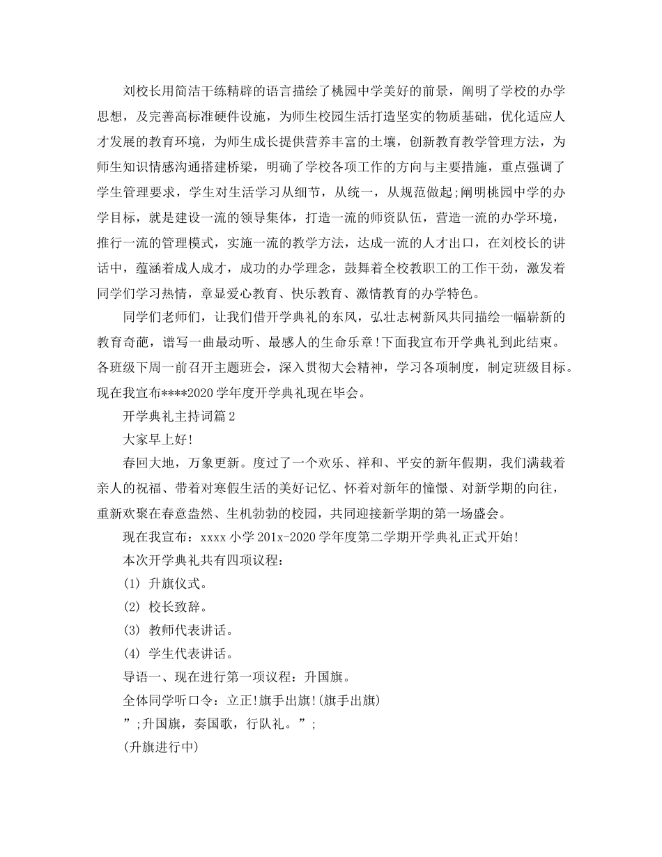 2024新学期开学典礼主持词 _第2页