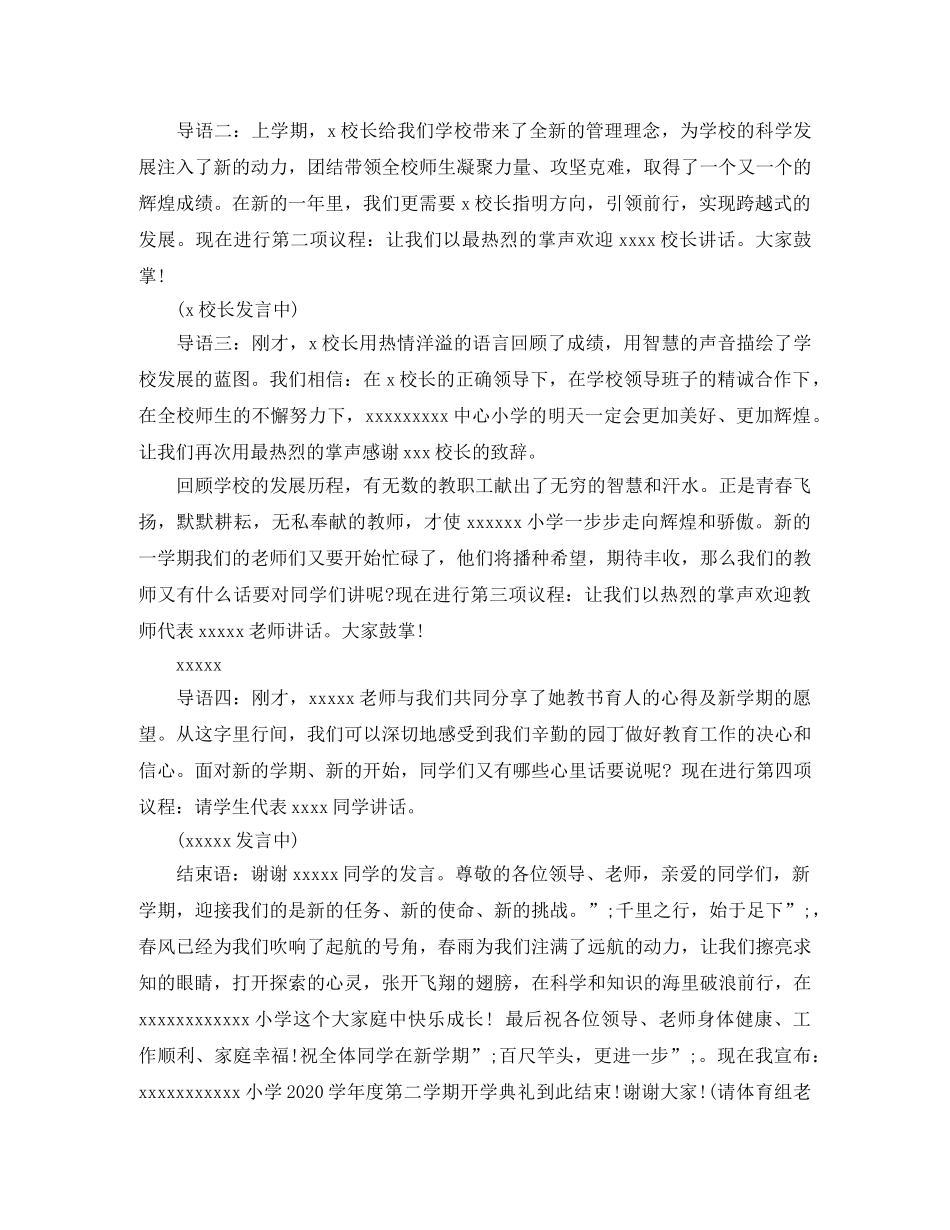 2024新学期开学典礼主持词 _第3页