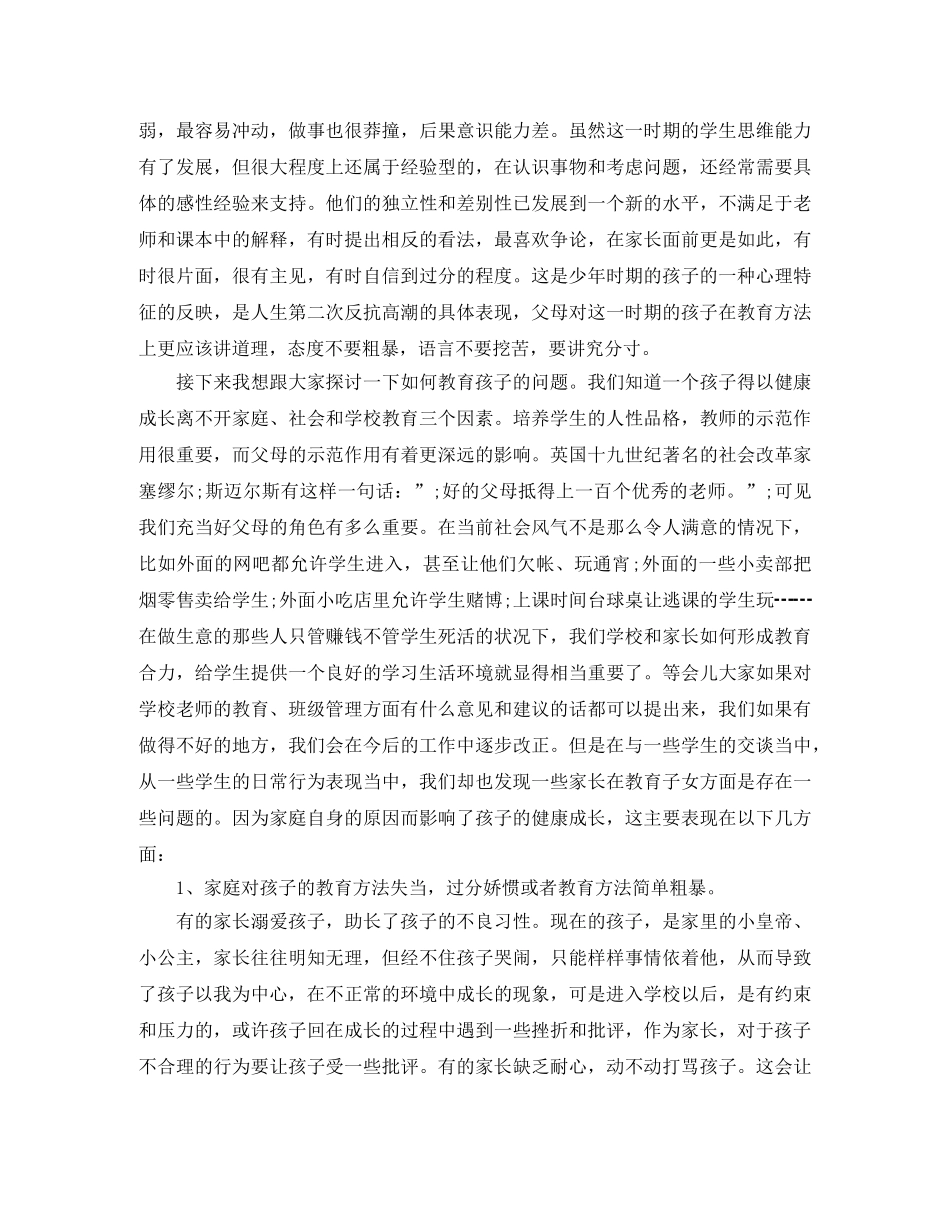 初一期末家长会发言稿 _第2页