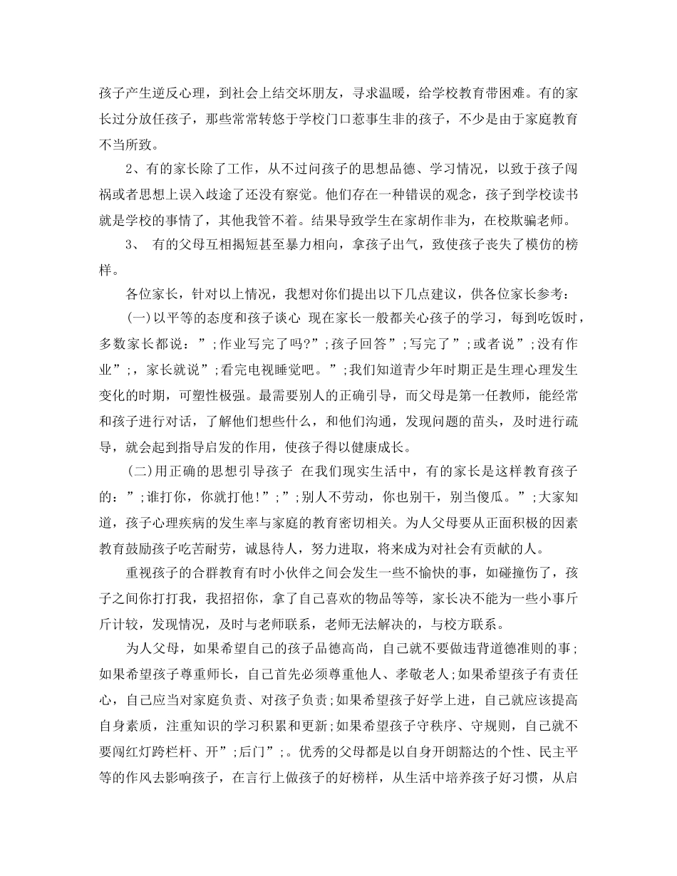 初一期末家长会发言稿 _第3页