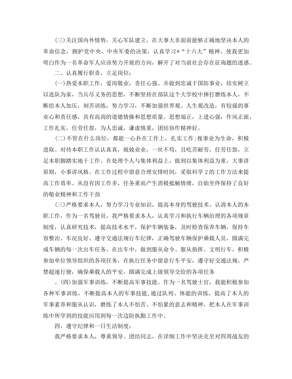 部队士官半年工作参考总结最新5篇范文 _第2页