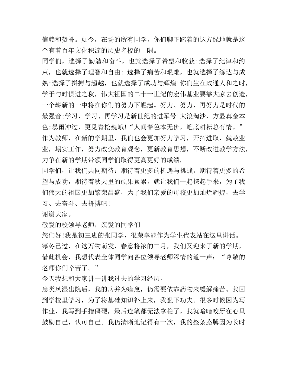 2024秋季初三学子开学典礼发言 _第2页
