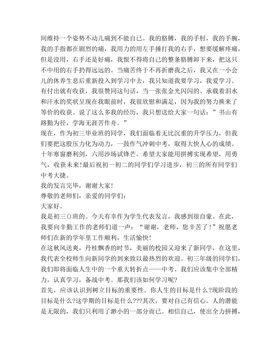 2024秋季初三学子开学典礼发言 _第3页