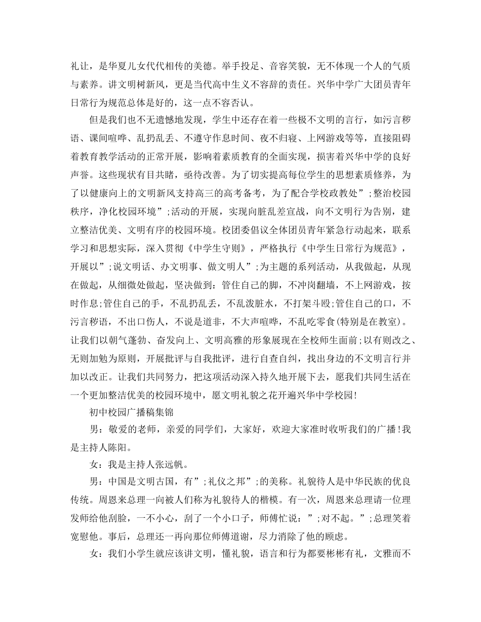 初中校园广播稿集锦 _第2页